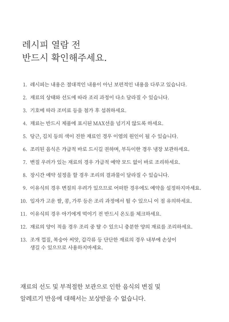 행커 데일리밀 두유제조기 이유식마스터기 레시피북 2페이지