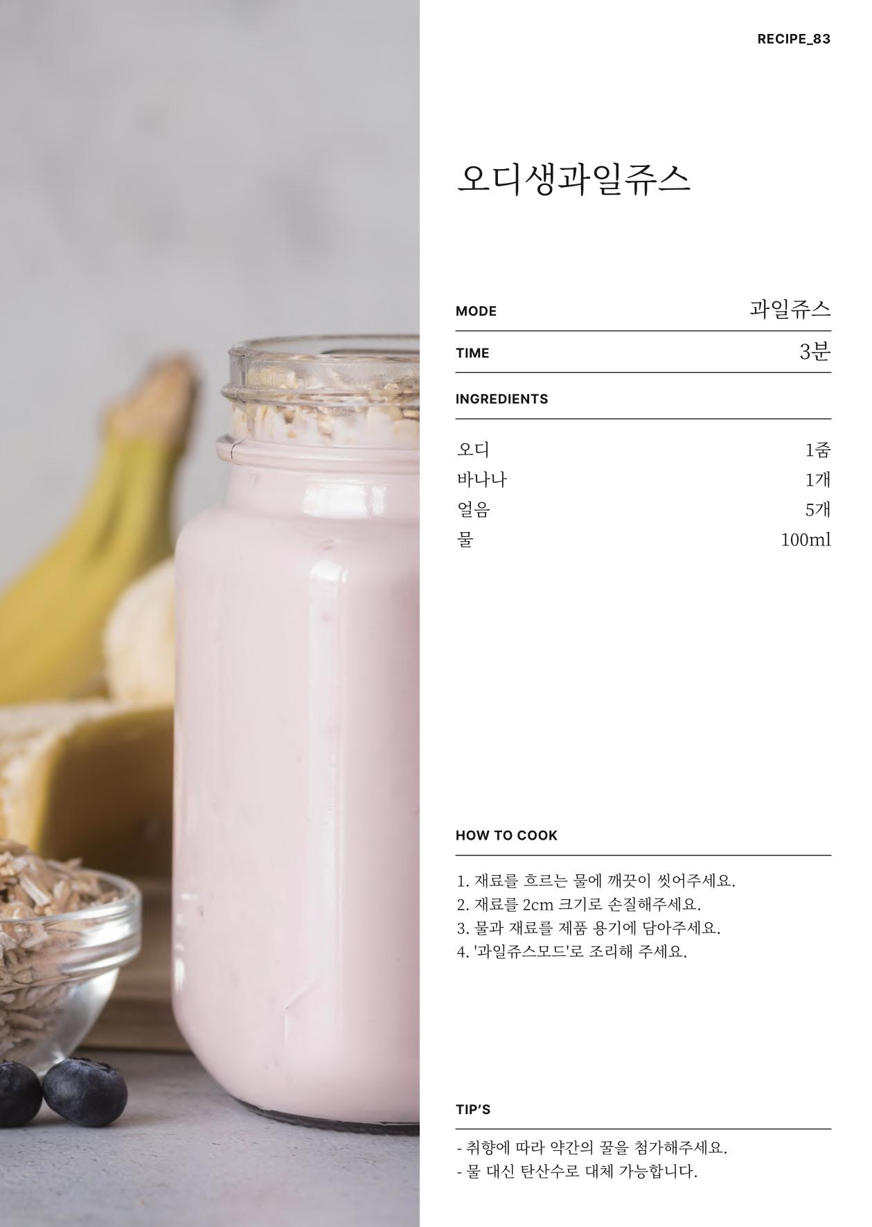 행커 데일리밀 두유제조기 이유식마스터기 레시피북 104페이지