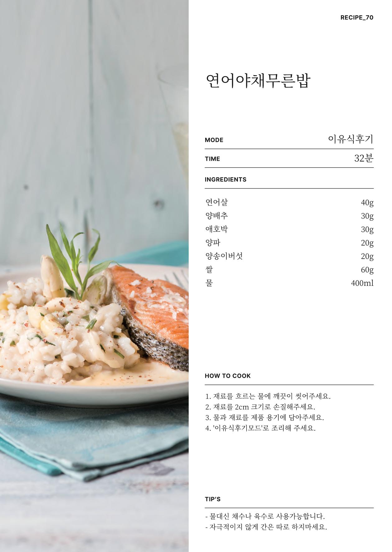 행커 데일리밀 두유제조기 이유식마스터기 레시피북 88페이지