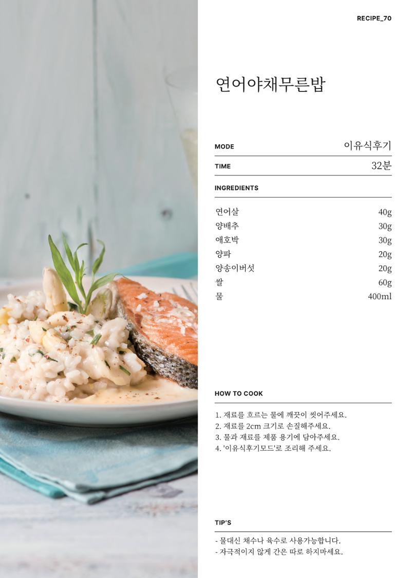 행커 데일리밀 두유제조기 이유식마스터기 레시피북 88페이지
