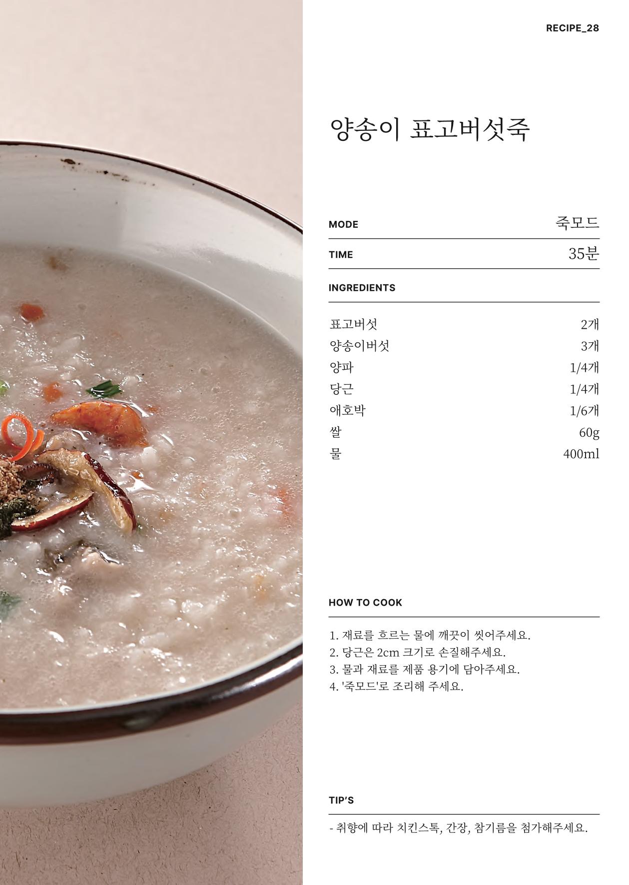 행커 데일리밀 두유제조기 이유식마스터기 레시피북 43페이지