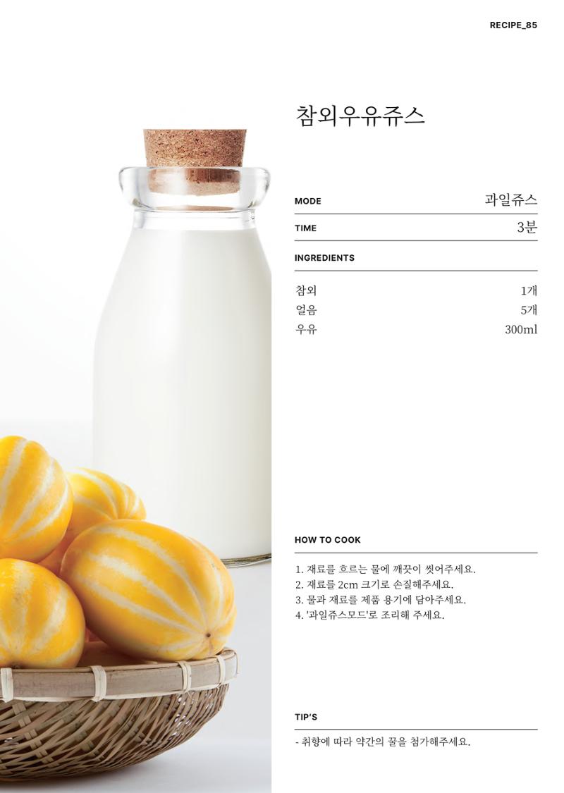행커 데일리밀 두유제조기 이유식마스터기 레시피북 106페이지