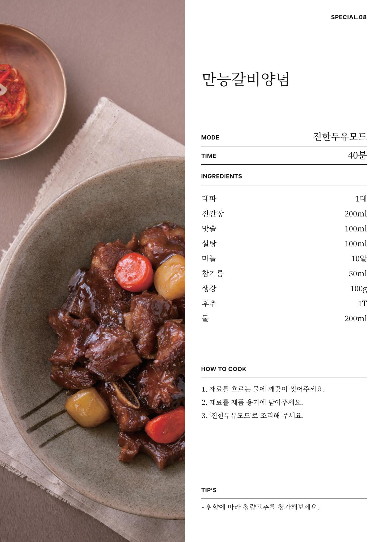 행커 데일리밀 두유제조기 이유식마스터기 레시피북 11페이지