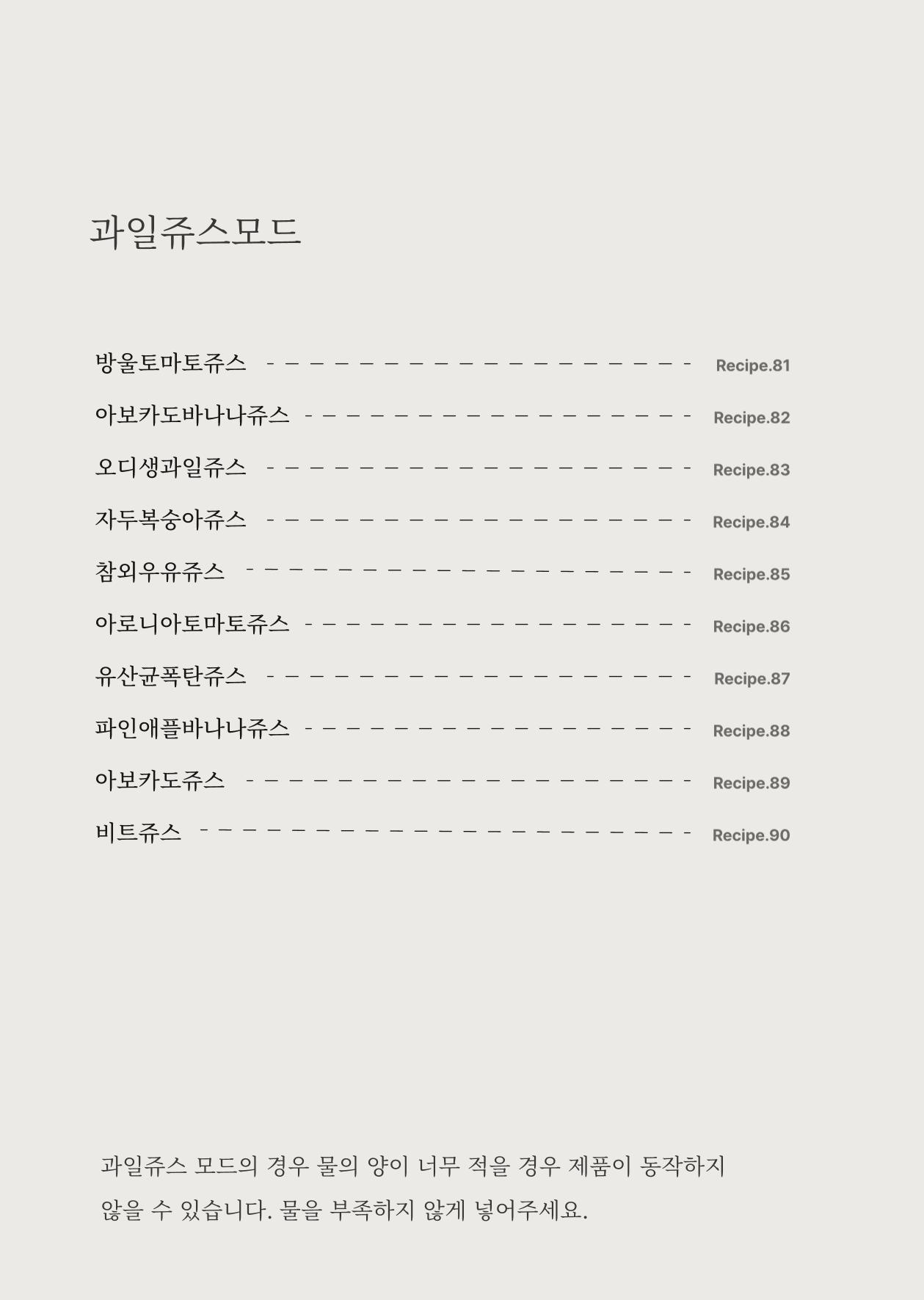 행커 데일리밀 두유제조기 이유식마스터기 레시피북 101페이지