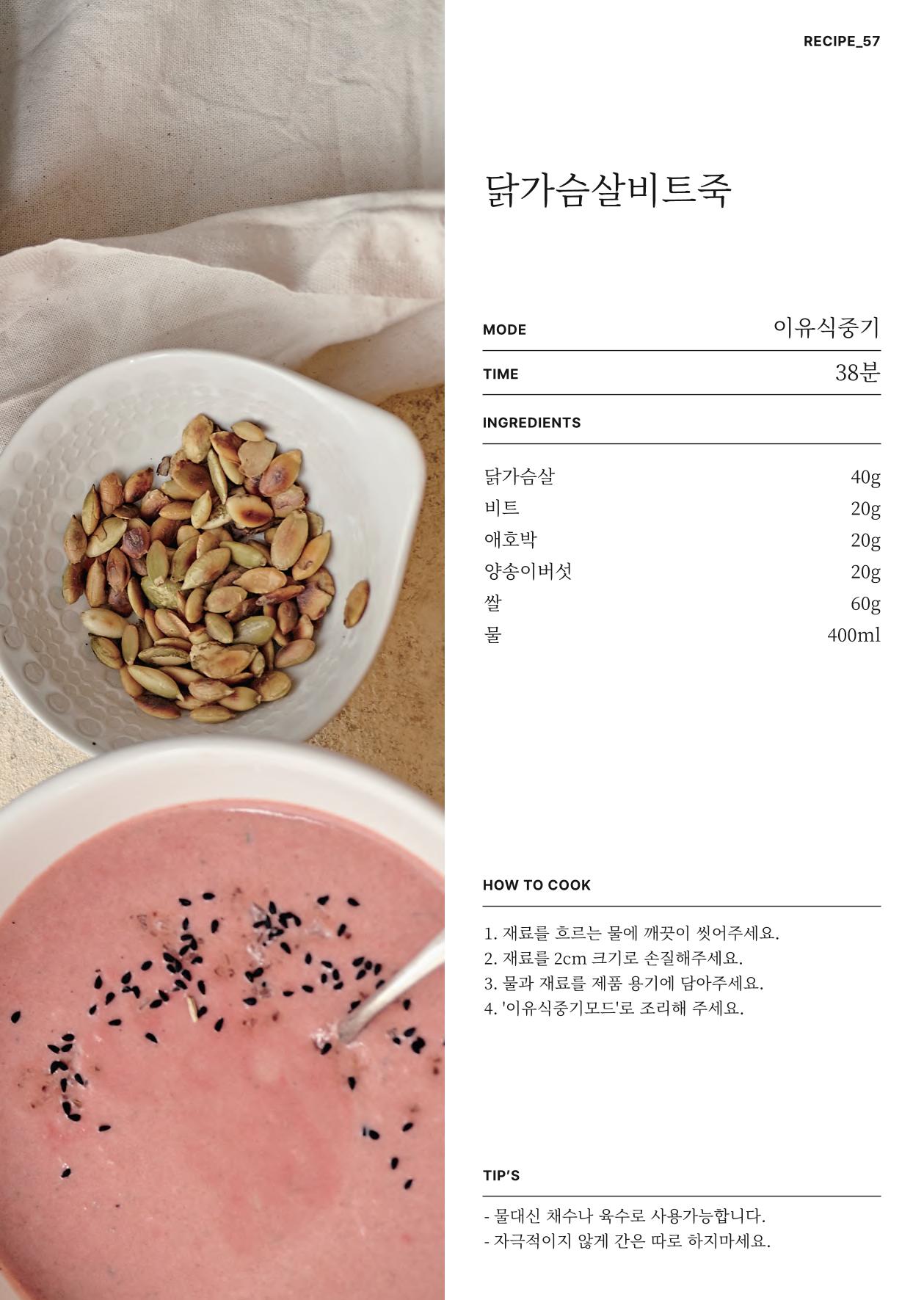 행커 데일리밀 두유제조기 이유식마스터기 레시피북 74페이지