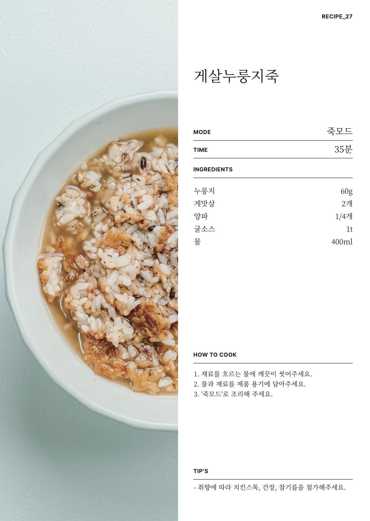 행커 데일리밀 두유제조기 이유식마스터기 레시피북 42페이지