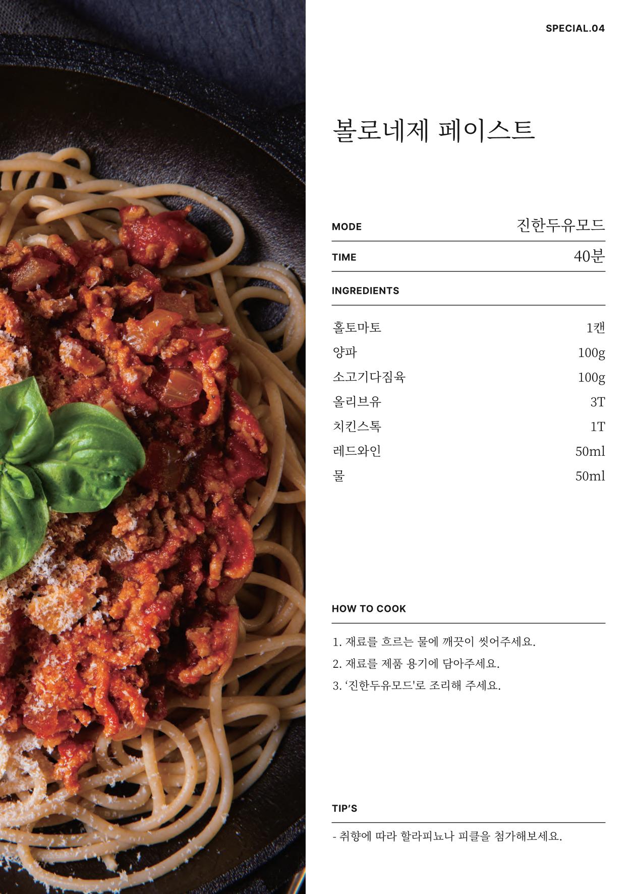 행커 데일리밀 두유제조기 이유식마스터기 레시피북 7페이지