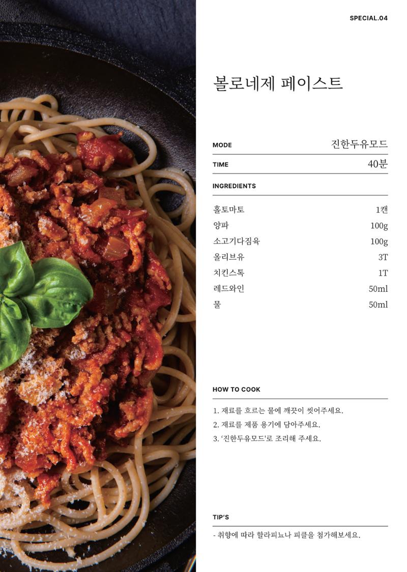 행커 데일리밀 두유제조기 이유식마스터기 레시피북 7페이지