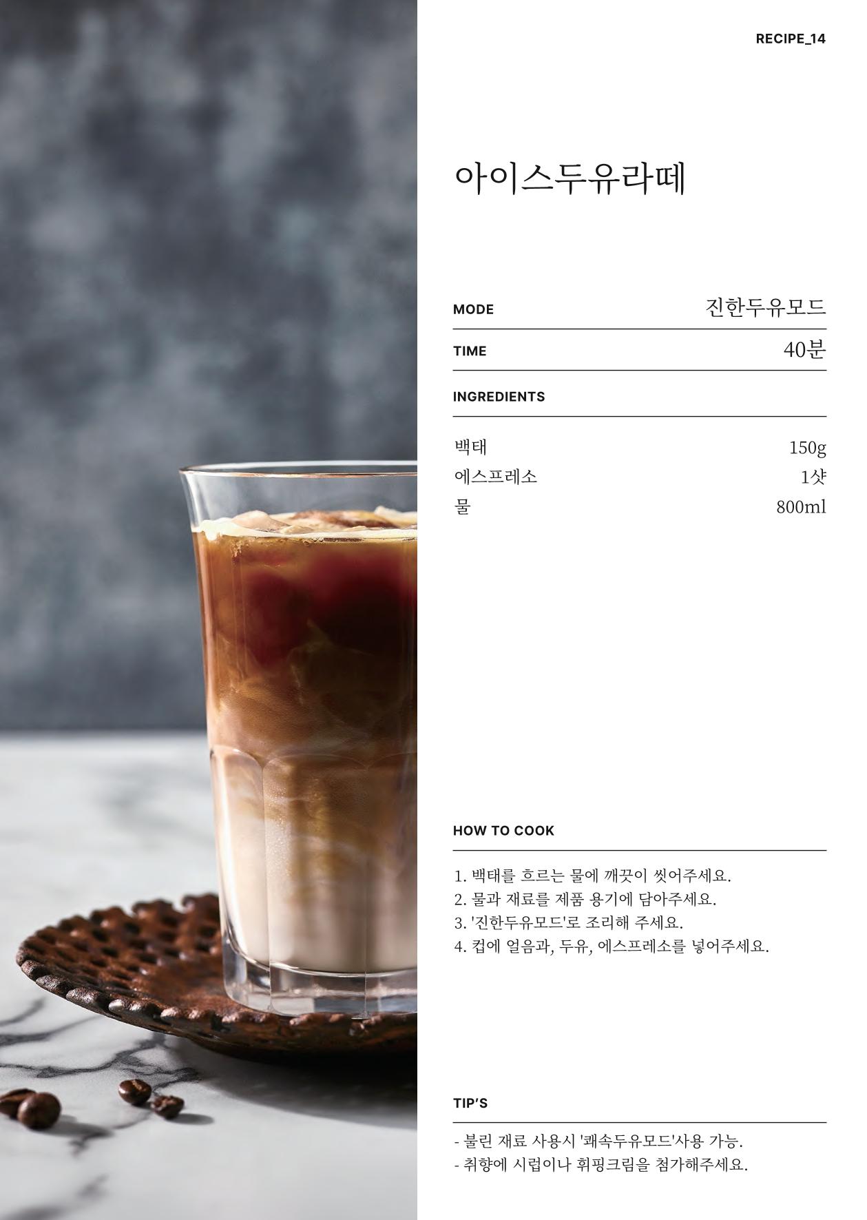 행커 데일리밀 두유제조기 이유식마스터기 레시피북 28페이지