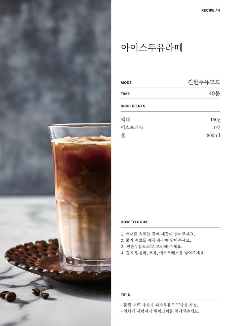 행커 데일리밀 두유제조기 이유식마스터기 레시피북 28페이지