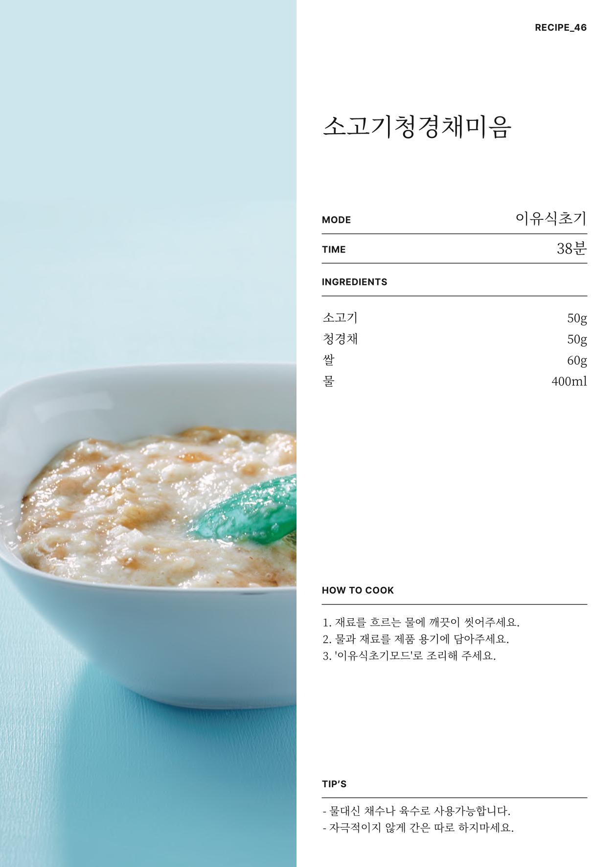 행커 데일리밀 두유제조기 이유식마스터기 레시피북 62페이지