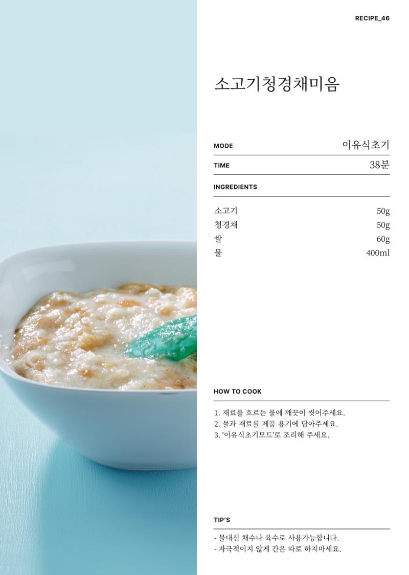 행커 데일리밀 두유제조기 이유식마스터기 레시피북 62페이지