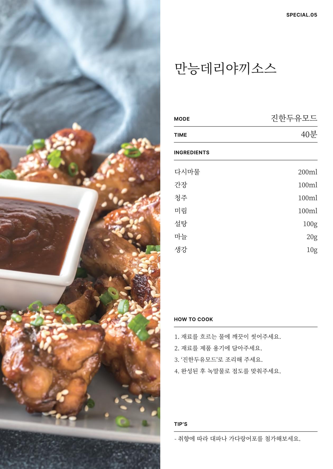 행커 데일리밀 두유제조기 이유식마스터기 레시피북 8페이지