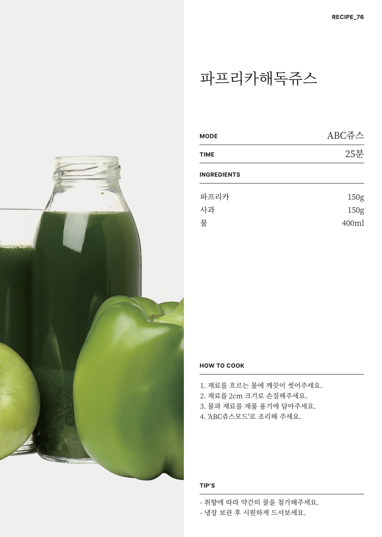 행커 데일리밀 두유제조기 이유식마스터기 레시피북 96페이지