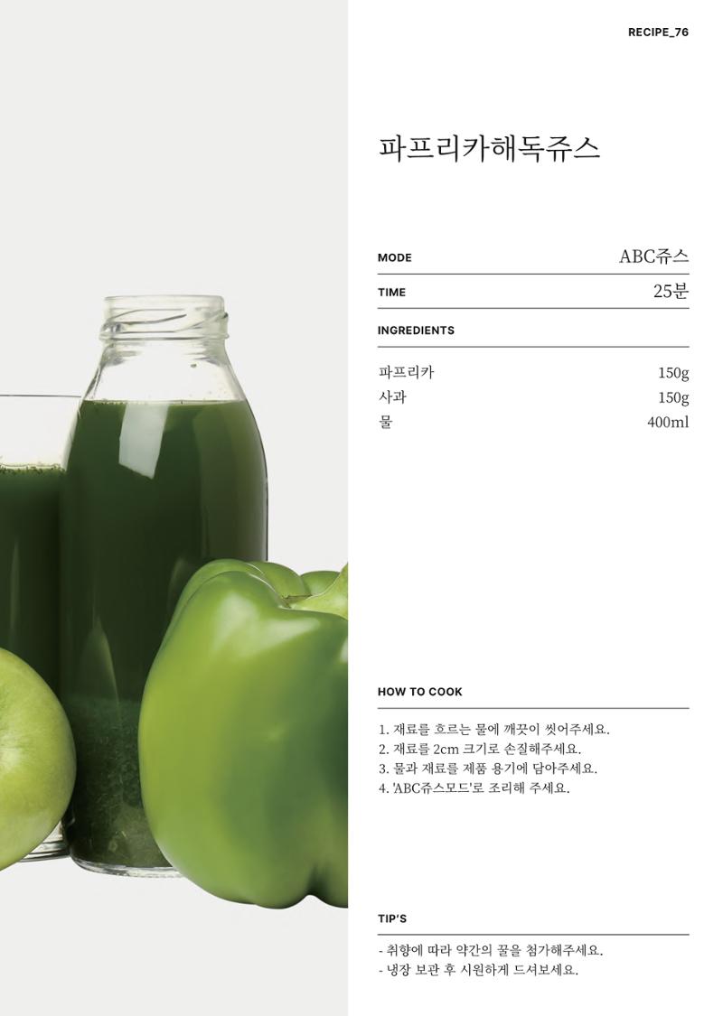 행커 데일리밀 두유제조기 이유식마스터기 레시피북 96페이지