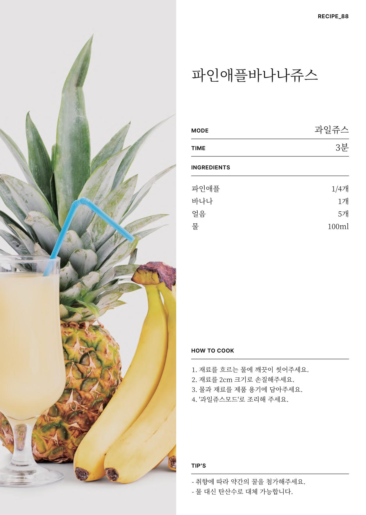행커 데일리밀 두유제조기 이유식마스터기 레시피북 109페이지