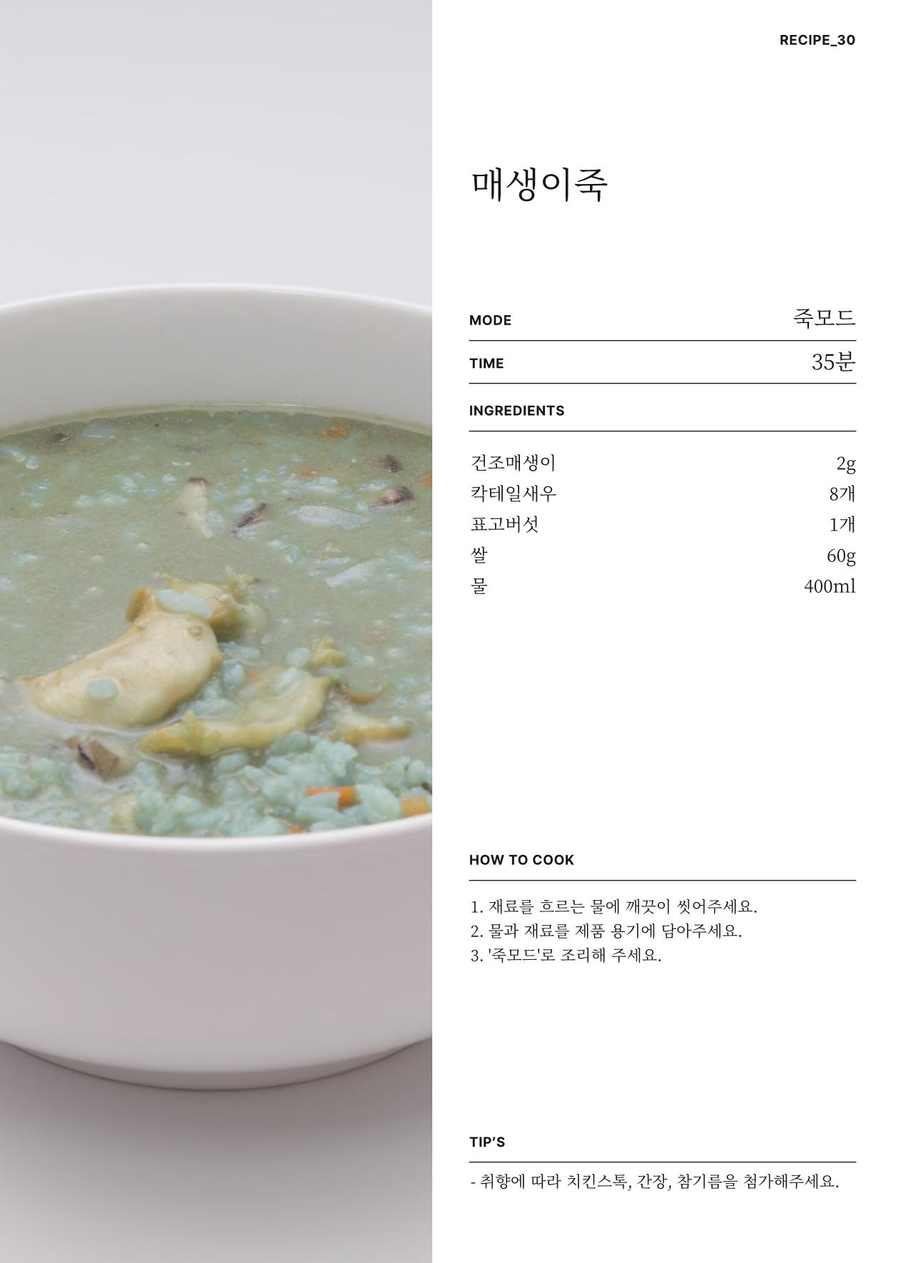 행커 데일리밀 두유제조기 이유식마스터기 레시피북 45페이지