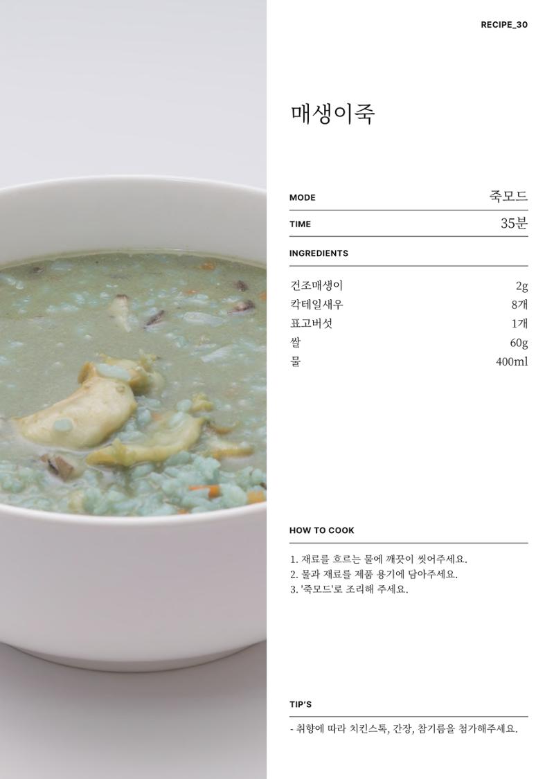 행커 데일리밀 두유제조기 이유식마스터기 레시피북 45페이지