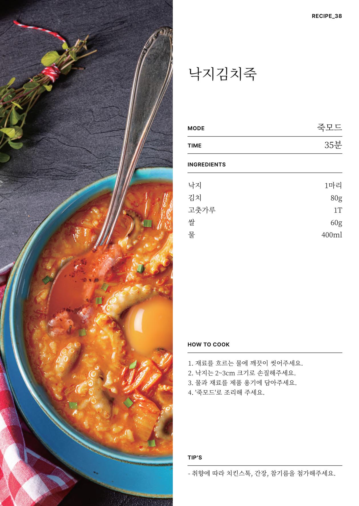 행커 데일리밀 두유제조기 이유식마스터기 레시피북 53페이지