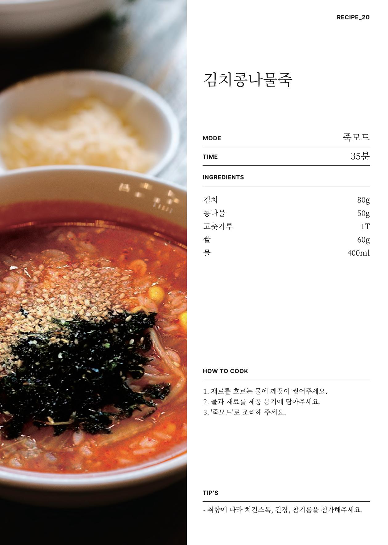 행커 데일리밀 두유제조기 이유식마스터기 레시피북 35페이지