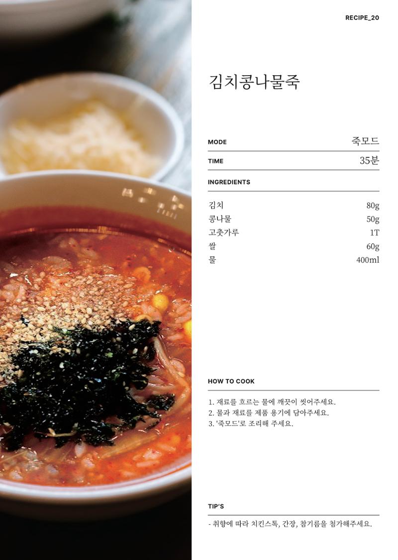 행커 데일리밀 두유제조기 이유식마스터기 레시피북 35페이지