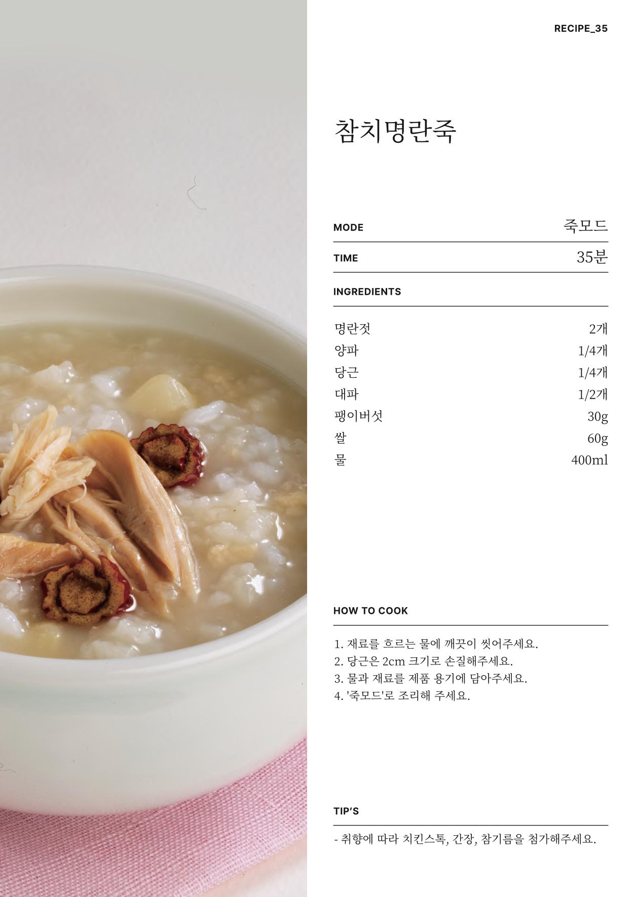 행커 데일리밀 두유제조기 이유식마스터기 레시피북 50페이지