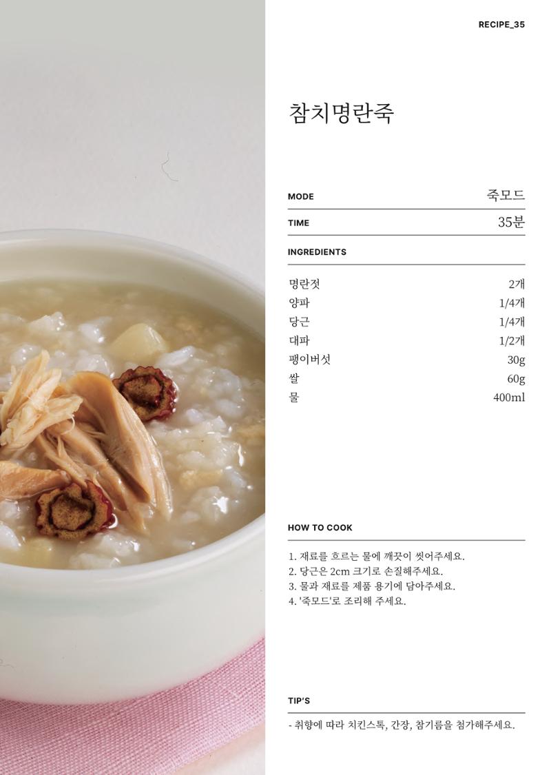 행커 데일리밀 두유제조기 이유식마스터기 레시피북 50페이지