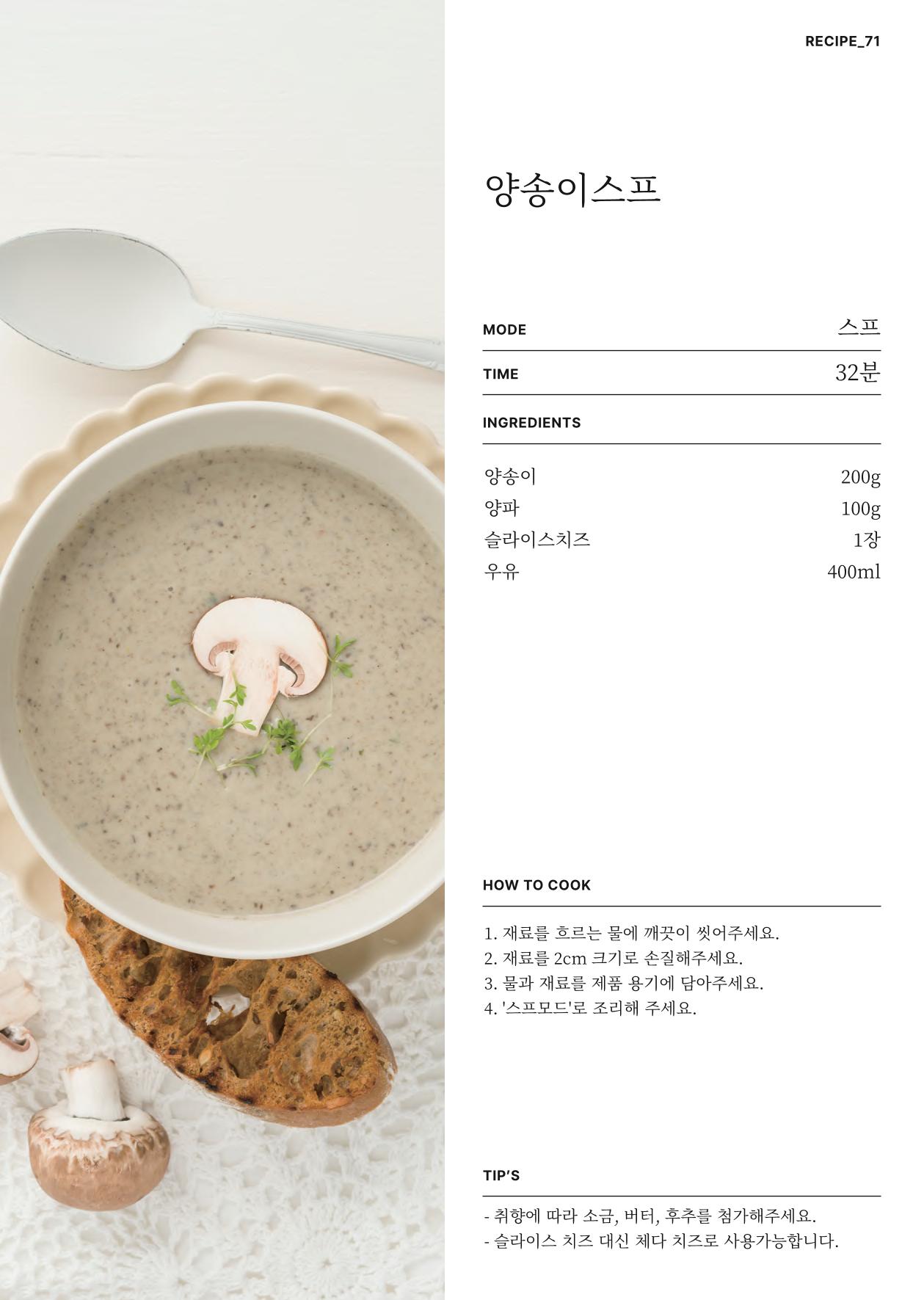 행커 데일리밀 두유제조기 이유식마스터기 레시피북 90페이지