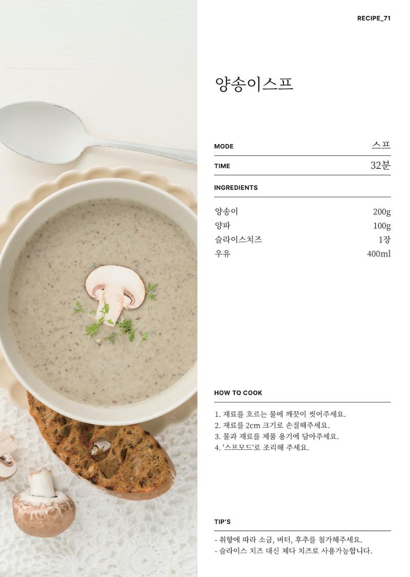 행커 데일리밀 두유제조기 이유식마스터기 레시피북 90페이지