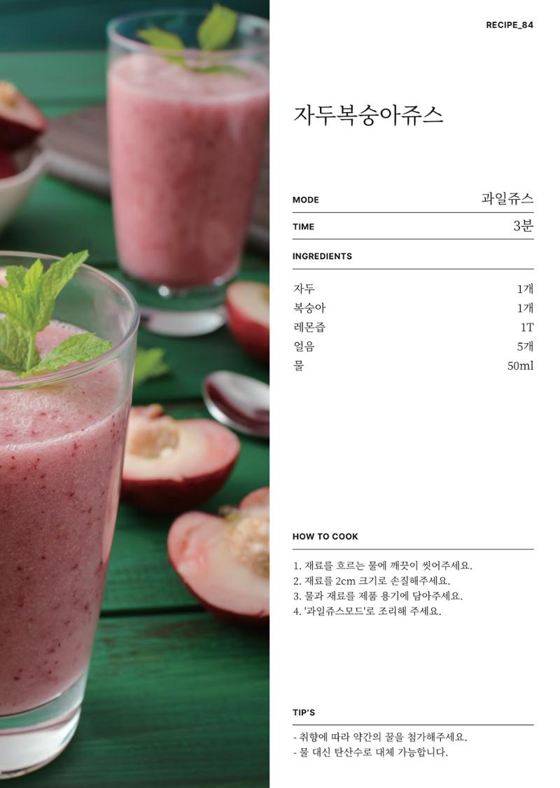 행커 데일리밀 두유제조기 이유식마스터기 레시피북 105페이지