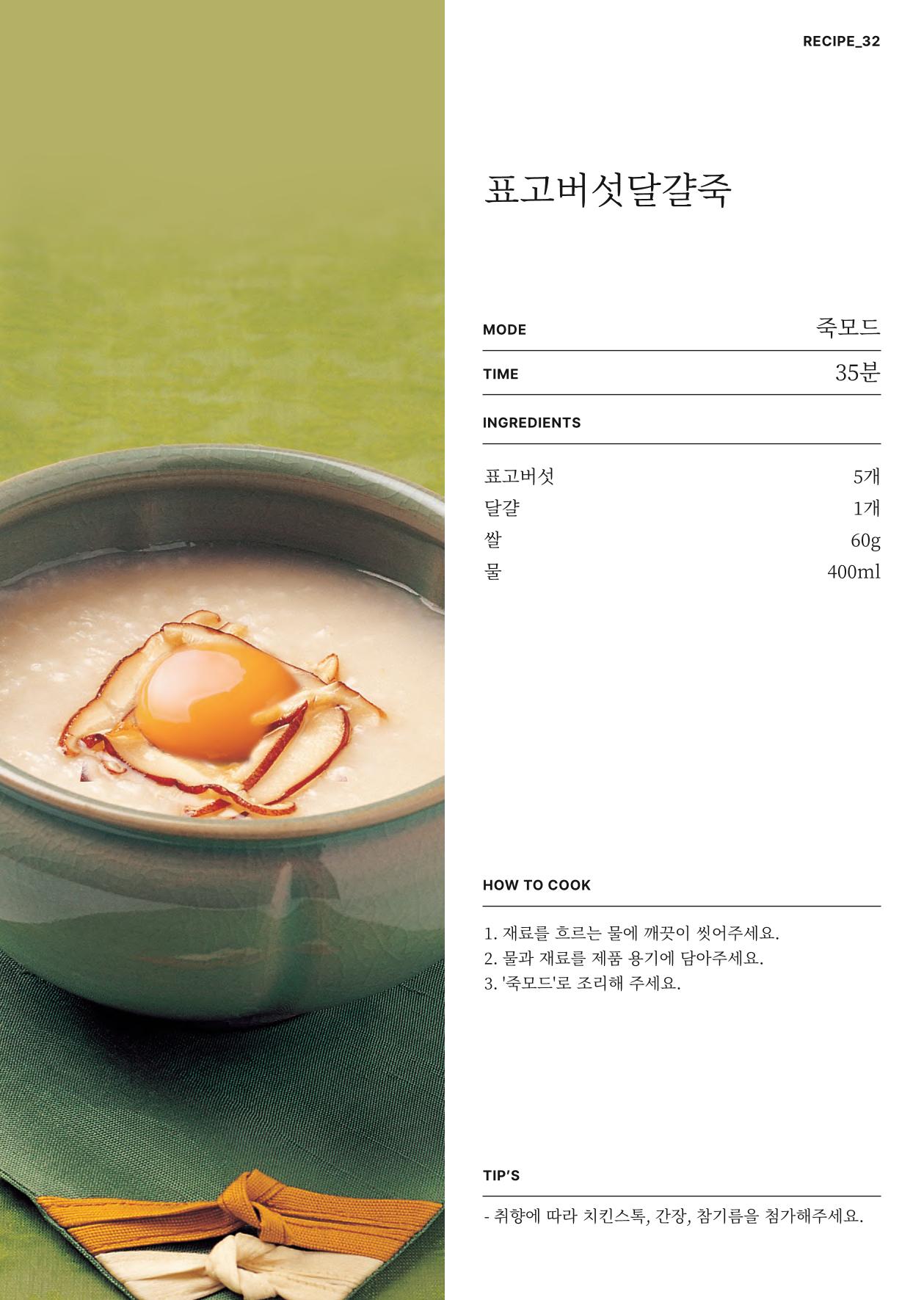 행커 데일리밀 두유제조기 이유식마스터기 레시피북 47페이지