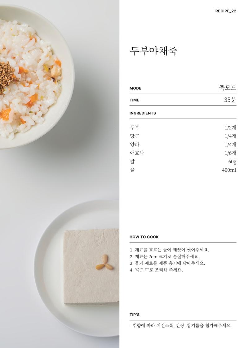 행커 데일리밀 두유제조기 이유식마스터기 레시피북 37페이지