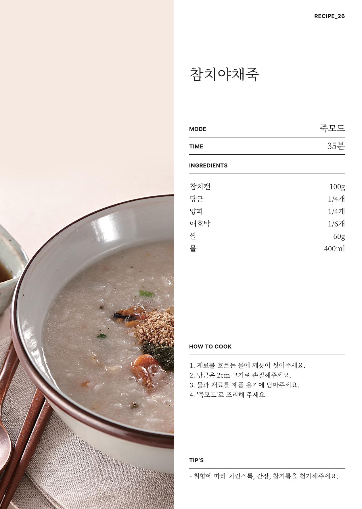 행커 데일리밀 두유제조기 이유식마스터기 레시피북 41페이지