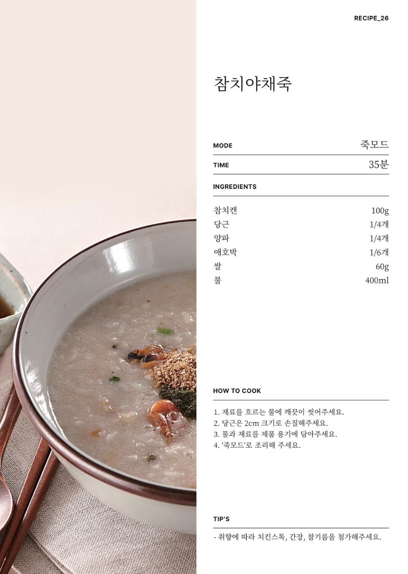 행커 데일리밀 두유제조기 이유식마스터기 레시피북 41페이지