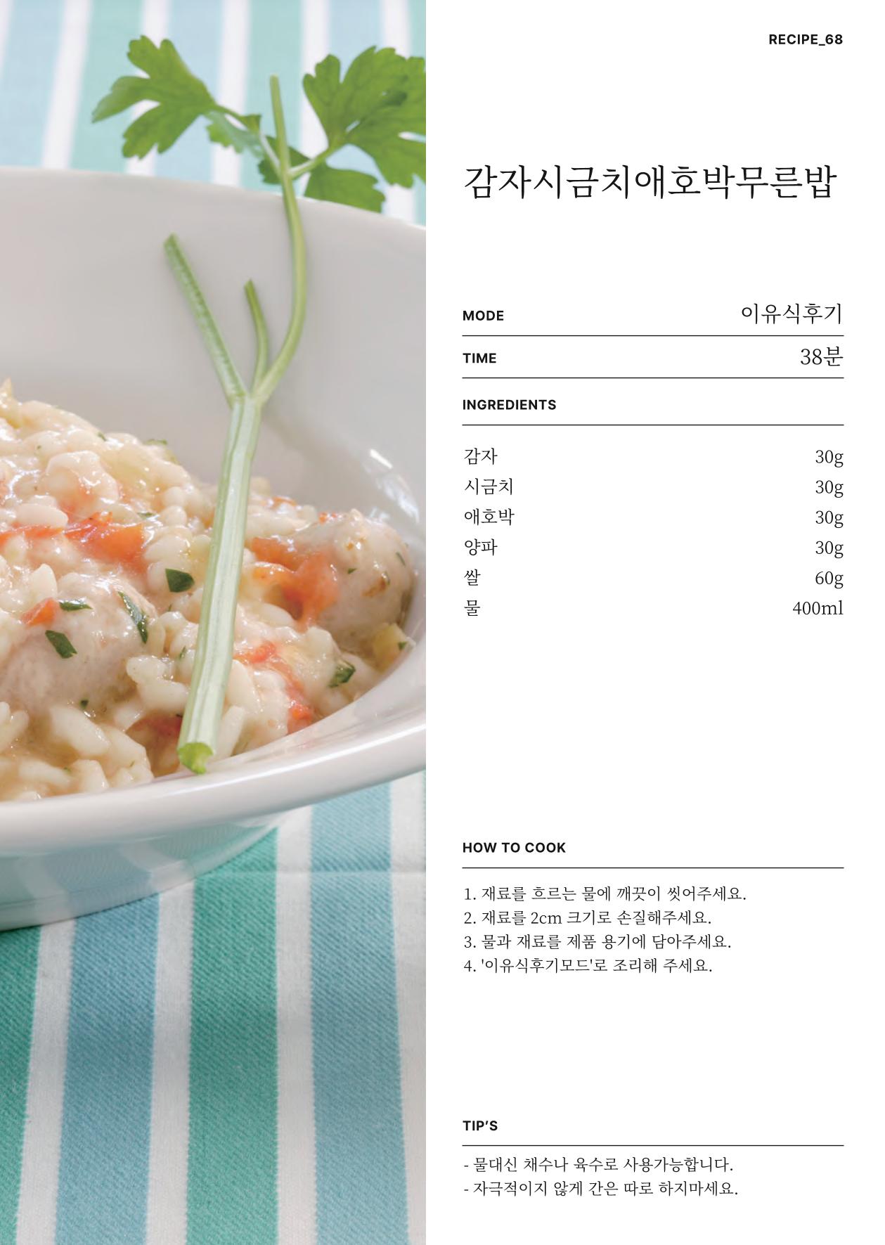 행커 데일리밀 두유제조기 이유식마스터기 레시피북 86페이지