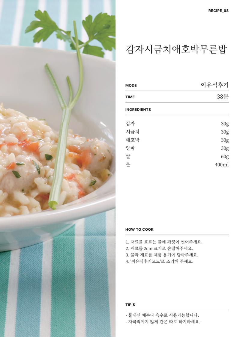 행커 데일리밀 두유제조기 이유식마스터기 레시피북 86페이지