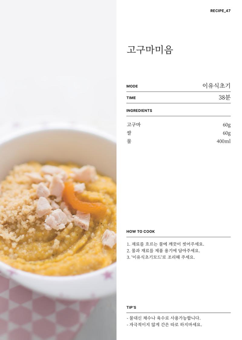 행커 데일리밀 두유제조기 이유식마스터기 레시피북 63페이지