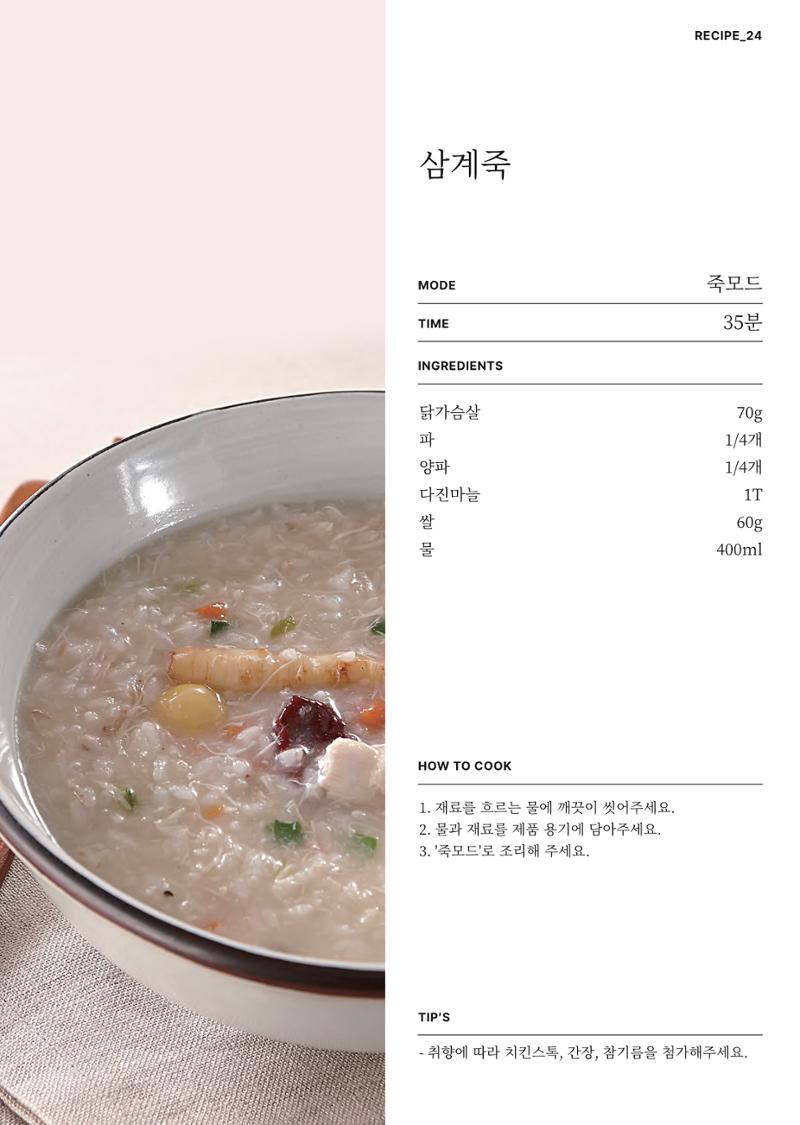 행커 데일리밀 두유제조기 이유식마스터기 레시피북 39페이지