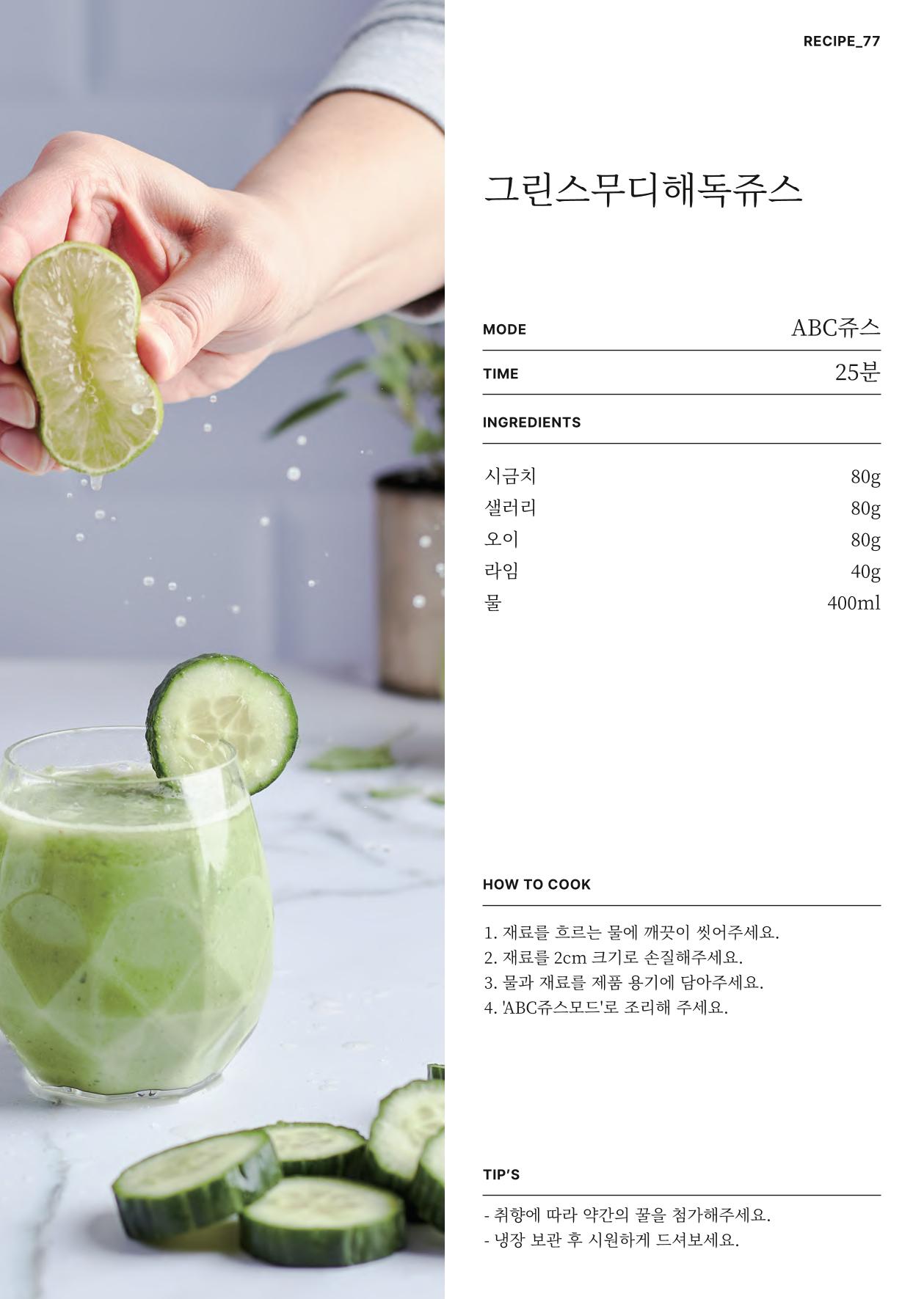행커 데일리밀 두유제조기 이유식마스터기 레시피북 97페이지