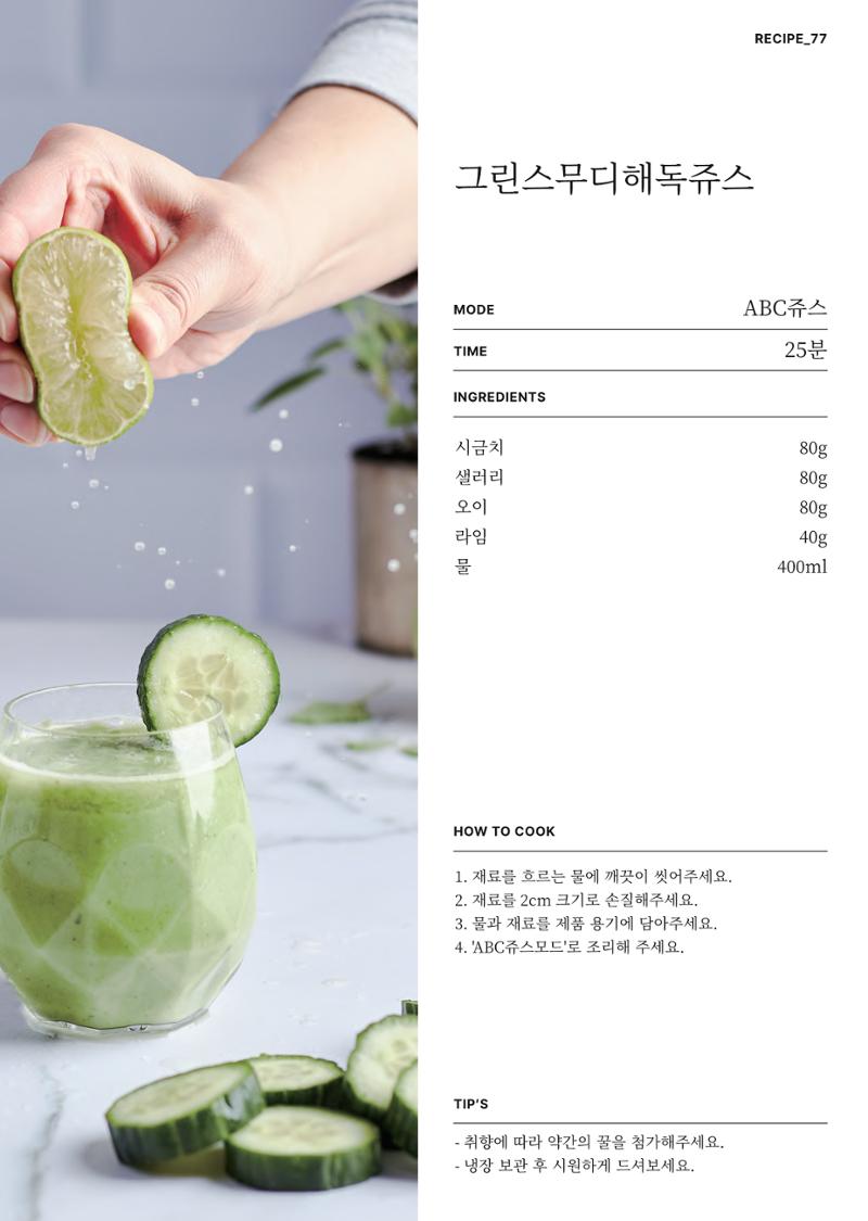 행커 데일리밀 두유제조기 이유식마스터기 레시피북 97페이지