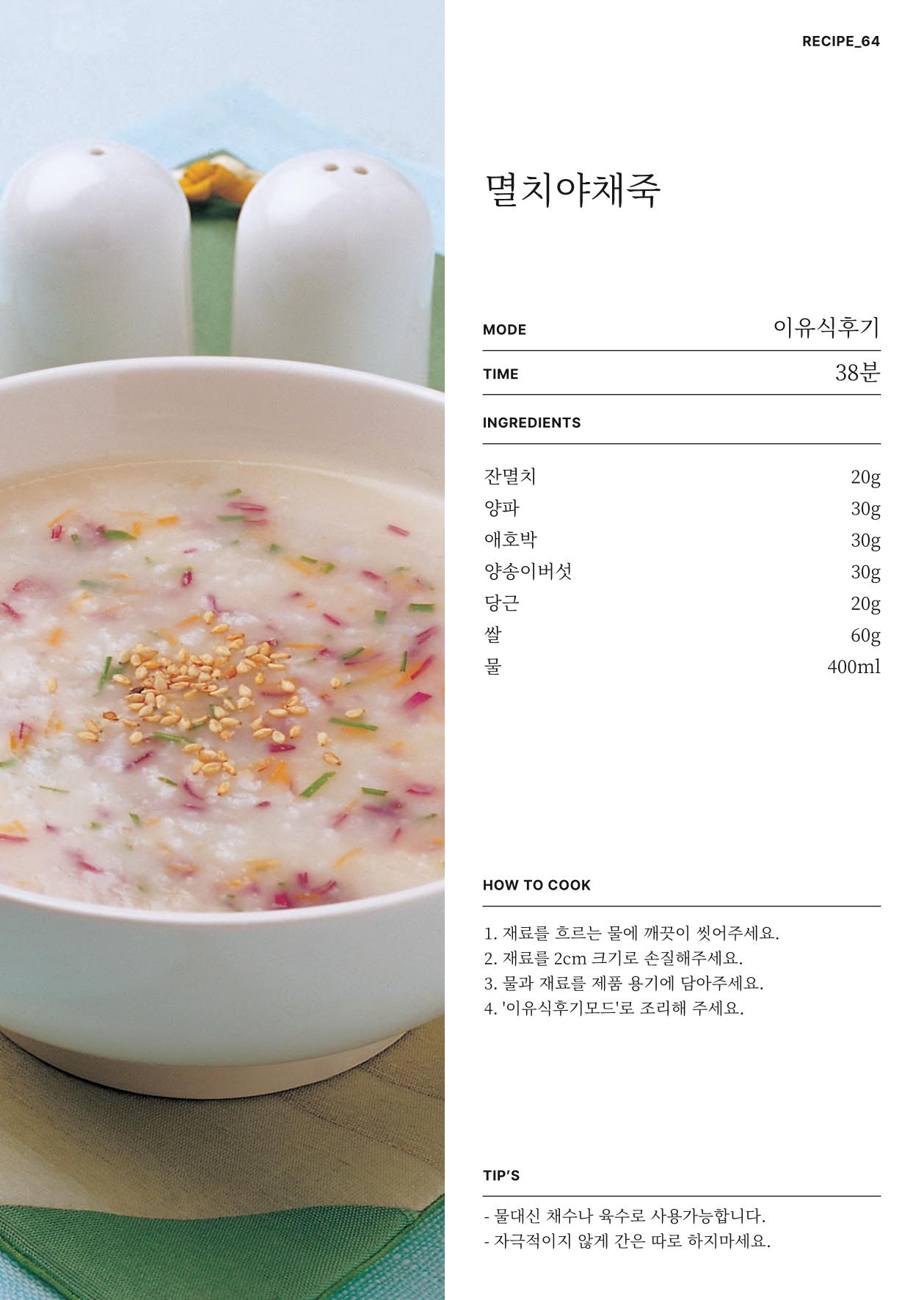 행커 데일리밀 두유제조기 이유식마스터기 레시피북 82페이지