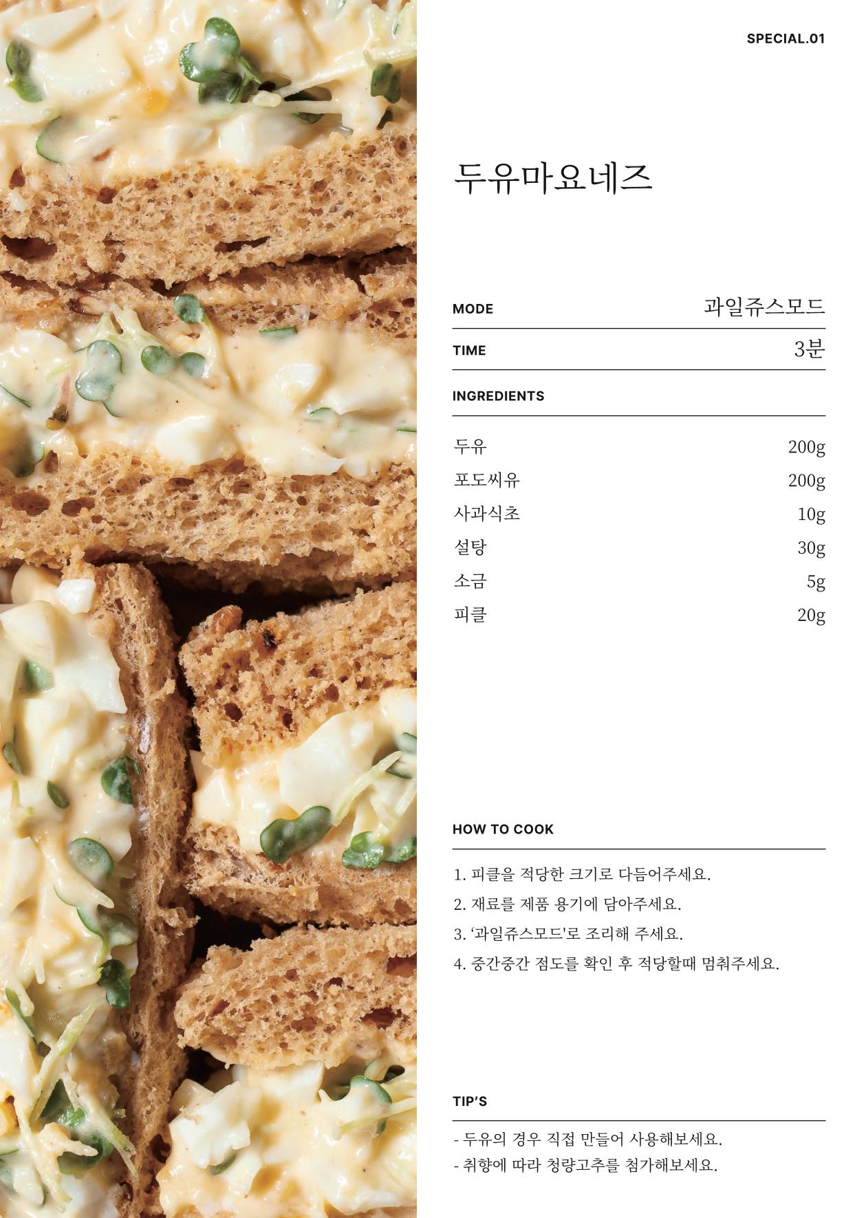 행커 데일리밀 두유제조기 이유식마스터기 레시피북 4페이지