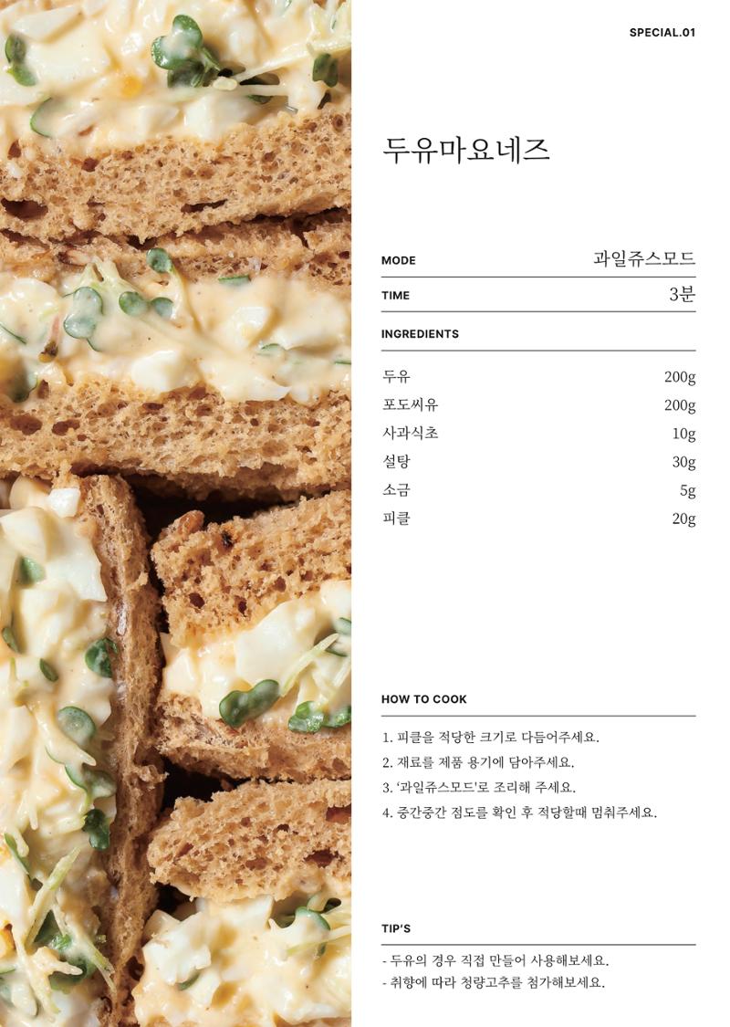 행커 데일리밀 두유제조기 이유식마스터기 레시피북 4페이지