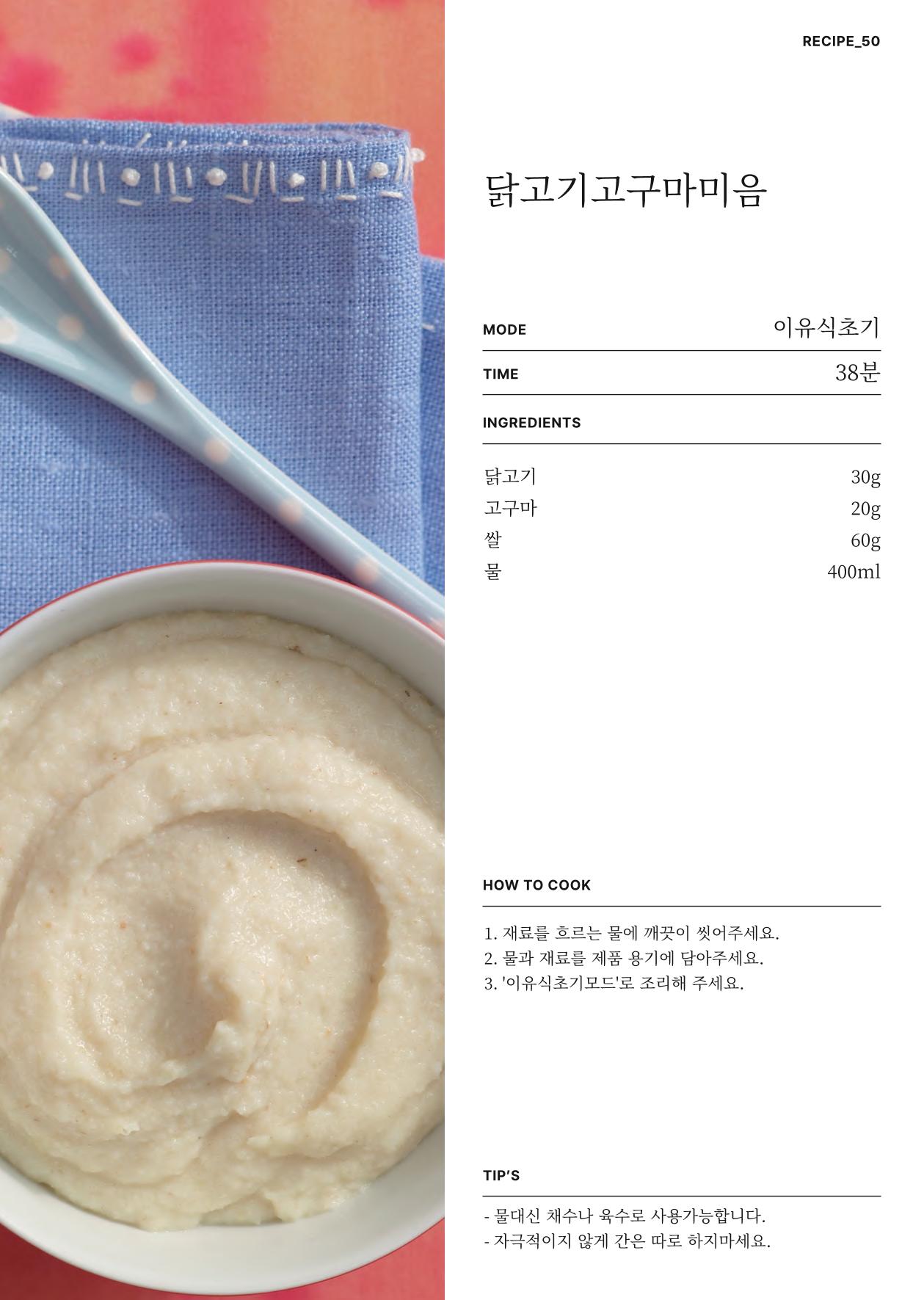 행커 데일리밀 두유제조기 이유식마스터기 레시피북 66페이지