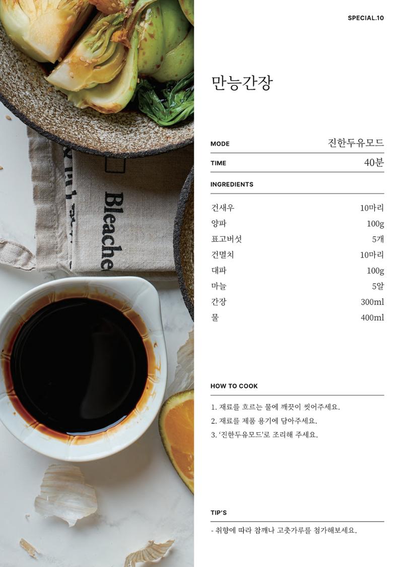 행커 데일리밀 두유제조기 이유식마스터기 레시피북 13페이지