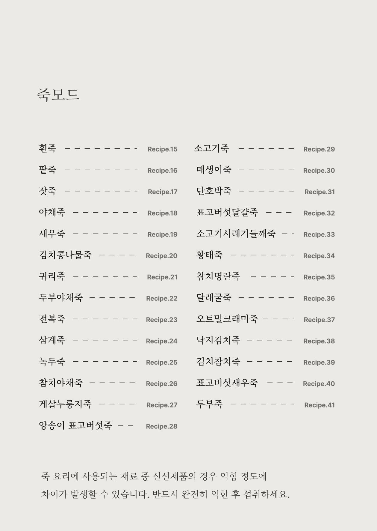 행커 데일리밀 두유제조기 이유식마스터기 레시피북 29페이지