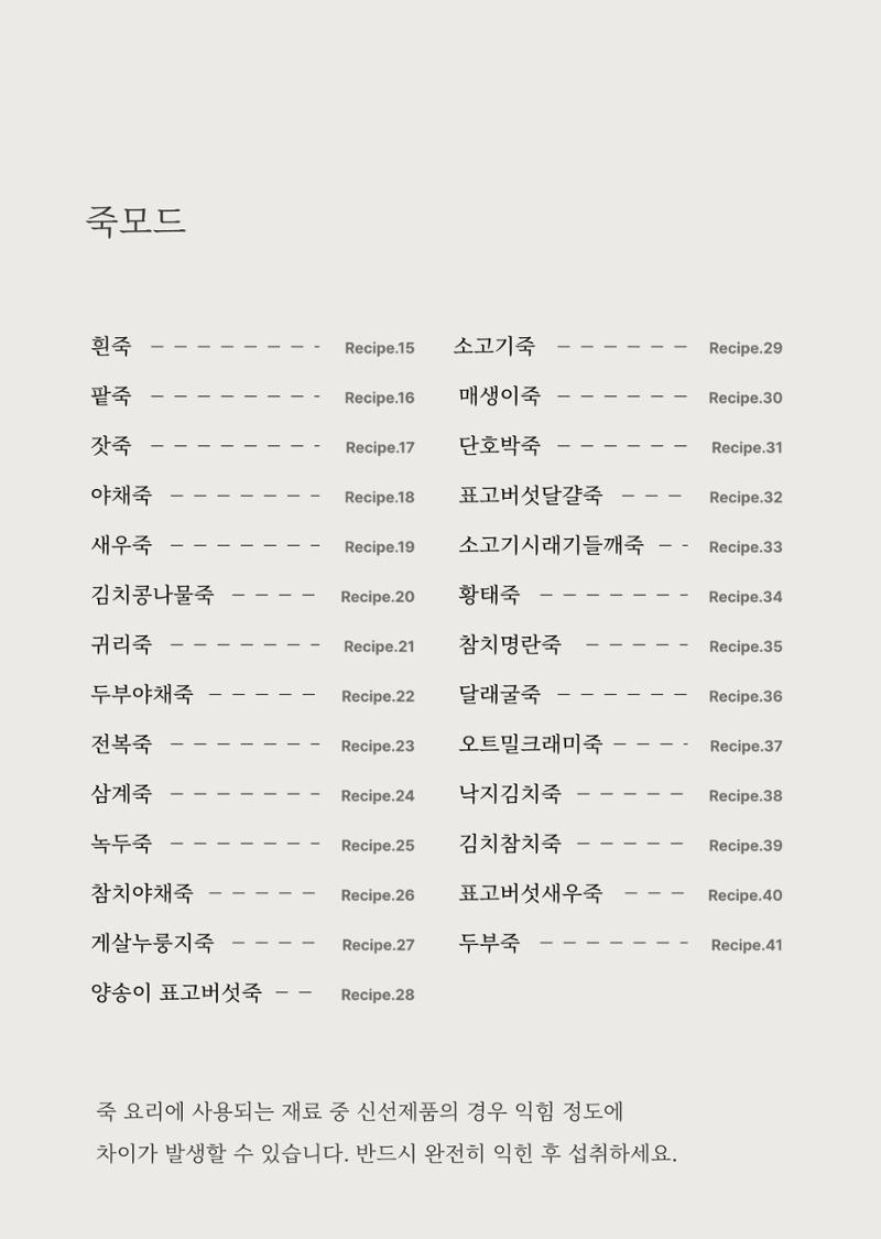 행커 데일리밀 두유제조기 이유식마스터기 레시피북 29페이지
