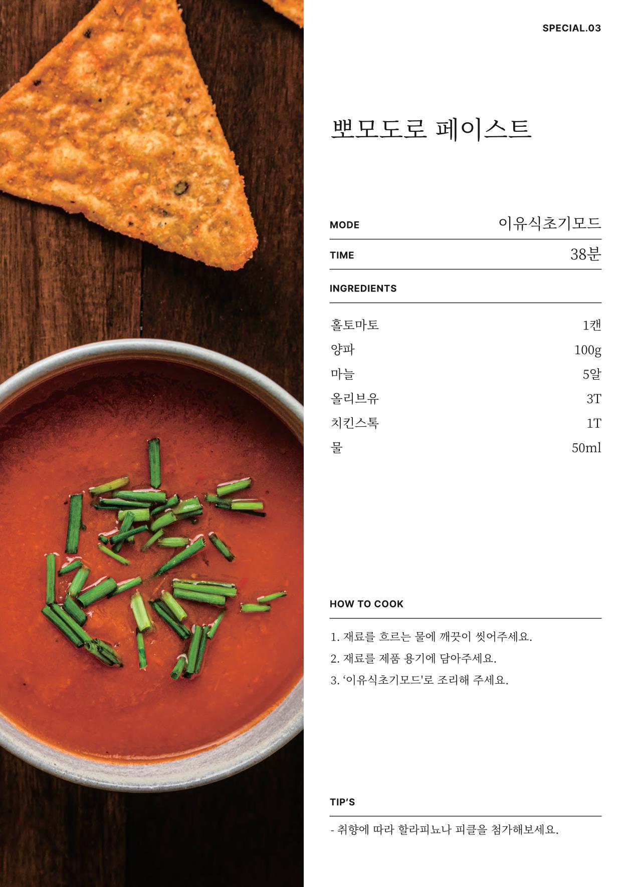 행커 데일리밀 두유제조기 이유식마스터기 레시피북 6페이지