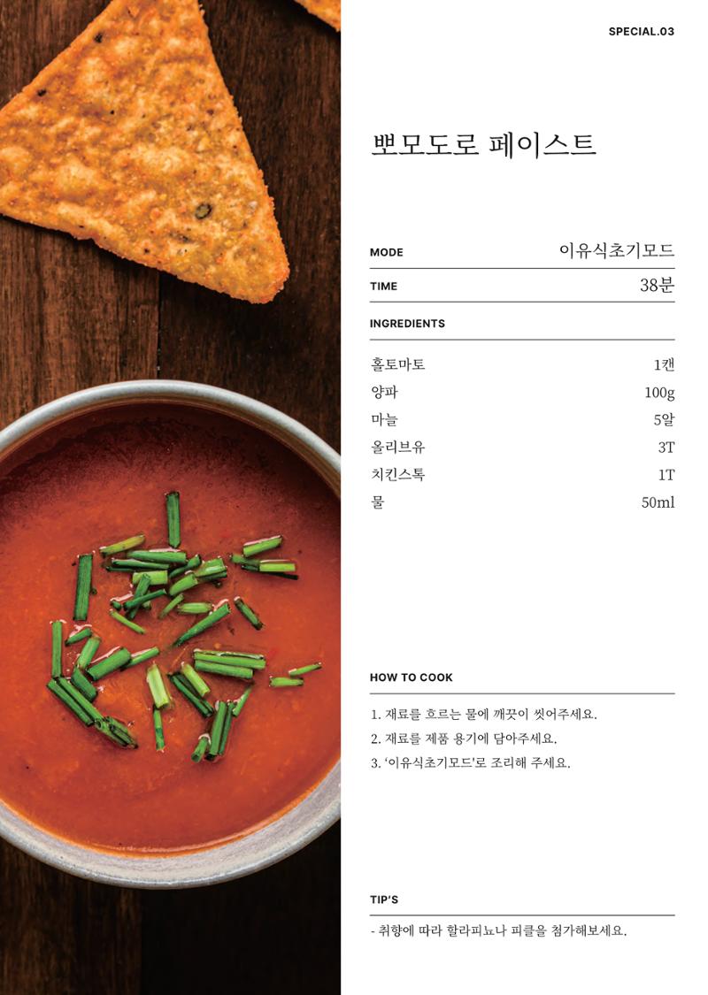 행커 데일리밀 두유제조기 이유식마스터기 레시피북 6페이지