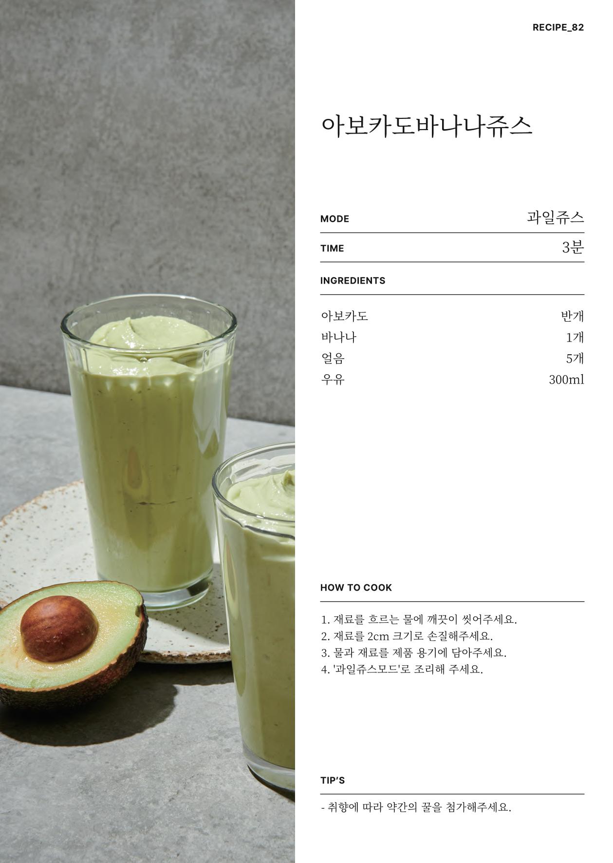 행커 데일리밀 두유제조기 이유식마스터기 레시피북 103페이지